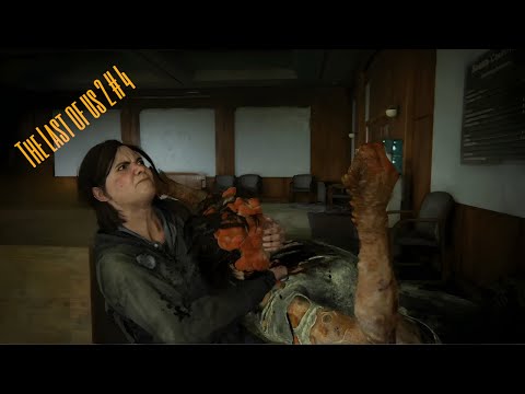 Видео: The Last of Us: Part II на ПК - Мы в суде!