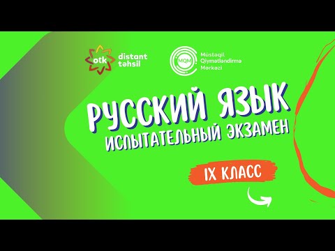 Видео: Bопрос 27- Интеллектуальное соревнование 02.11.2025 IX класс Объяснение вопросов по русскому языку