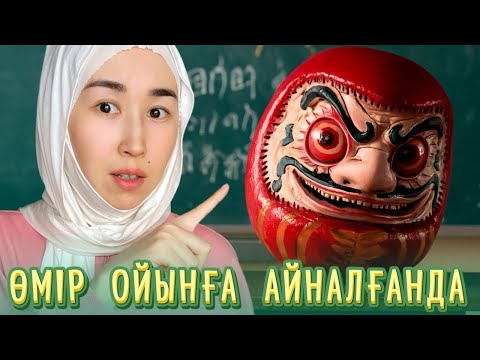 Видео: СЫНАҚҚА ТОЛЫ ҚОРҚЫНЫШТЫ ОЙЫН 😱😱😱