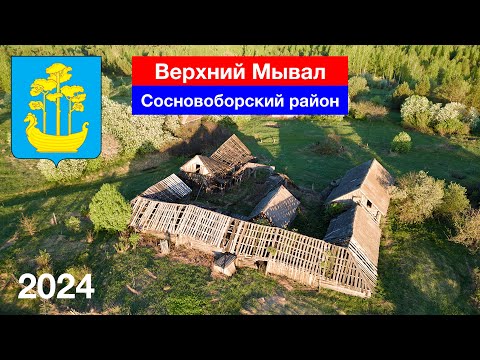 Видео: Верхний Мывал — полностью заброшенное село в Пензенской области (29.04.2024)