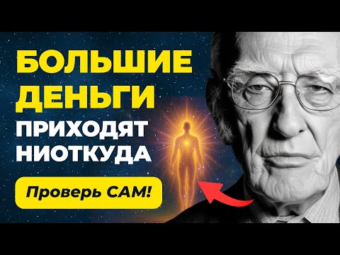 Видео: Слушай 1 раз в день! Уже через 24 часа начинают происходить чудеса. Секретная молитва Джозефа Мёрфи