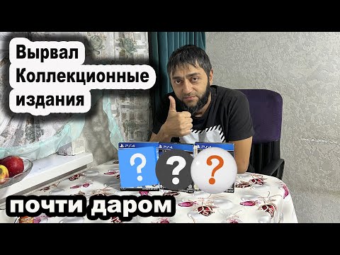 Видео: Урвал коллекционные издания по дешевке