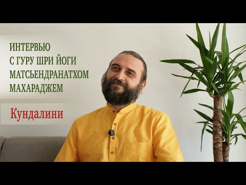 Видео: Пробуждение Кундалини / Kundalini Awakening