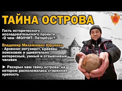 Видео: ТАЙНА КРЕПОСТНОГО ОСТРОВА ❗