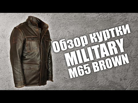 Видео: Кожаная куртка Military M65 brown Обзор