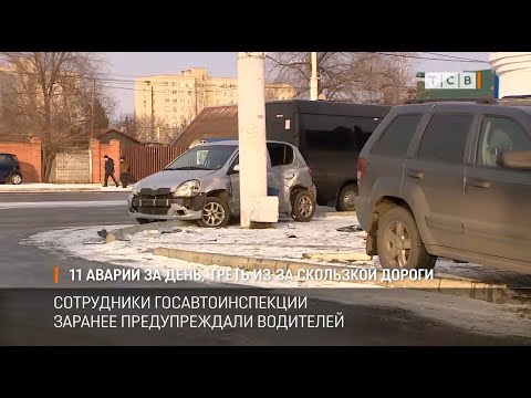 Видео: 11 аварий за день, треть из за скользкой дороги