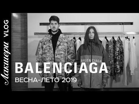 Видео: Лакшери VLOG BALENCIAGA.Гендерная нейтральность и ни слова про Бузову.