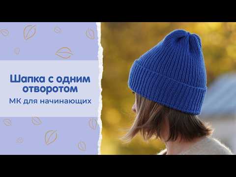 Видео: Шапка с фиксированным отворотом | шапка из Lana Gatto Maxi Soft