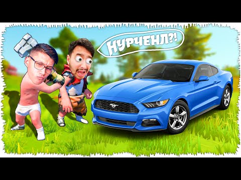 Видео: Нурченл маған мустанг соғып берді!