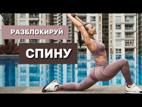 Видео: Упражнения Для Здоровой СПИНЫ и Королевской ОСАНКИ в домашних условиях