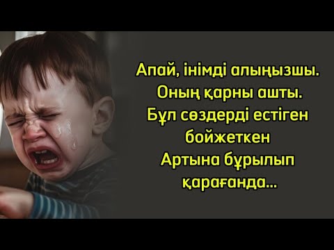 Видео: БОЙЖЕТКЕН АРТЫНА БҰРЫЛЫП ҚАРАҒАНДА...БОЛҒАН ОҚИҒА