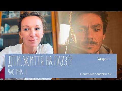 Видео: Життя без батька та стосунки після народження дитини