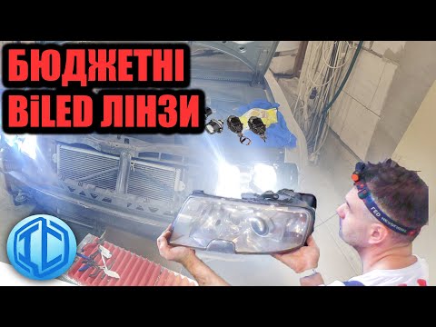 Видео: Двочіпові бюджетні лінзи з преміальною характеристикою. Bi LED SIGMA SUPER X2 1️⃣ Частина перша