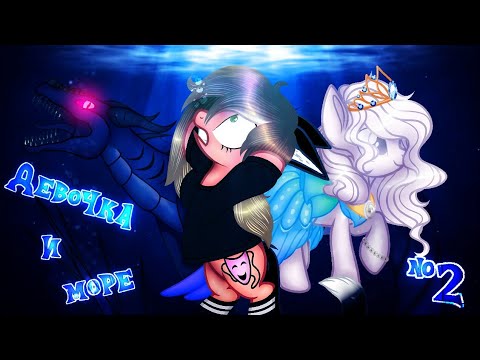 Видео: "Девочка и море" [мини-канонная история часть 2] (анимация)