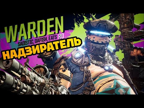 Видео: НАДЗИРАТЕЛЬ (БОСС). ОТПРАВЛЯЕМСЯ В ПОМЕСТЬЕ ДЖЕЙКОБСОВ • BORDERLANDS 3. #15