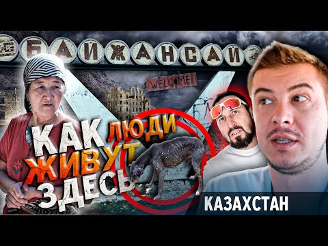 Видео: Заброшенный город Байжансай / Приехал в Шымкент  #казахстан #шымкент