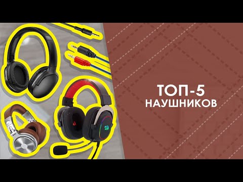 Видео: ТОП-5 наушников с AliExpress. Лучшие вещи и товары с быстрой доставкой из Китая.