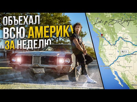 Видео: Объехал всю Америку за неделю | Присед 250 кг в лучшем зале США | Aesthetic Life