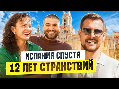 Видео: 12 лет, 3 страны и стартапы: Как и почему Испания стала новым домом