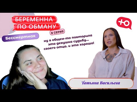 Видео: Обзор шоу «Беременна по обману» - 2 сезон 8 серия