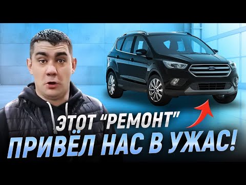 Видео: Ford Kuga EcoBoost после “ремонта” — мы были в шоке!