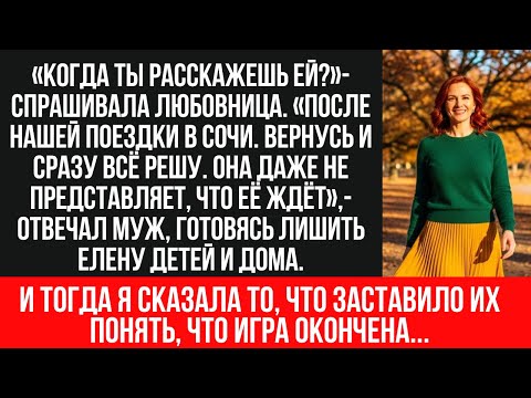 Видео: «Твоя жена ничего не подозревает?»: сообщения, которые разрушили идеальную семью