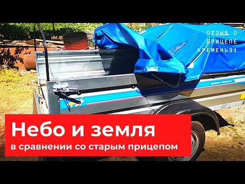 Видео: Легковой прицеп Кремень31 Профи Отзыв владельца