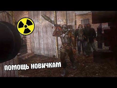 Видео: STALKER DEAD AIR. СОВЕТЫ НОВИЧКАМ.