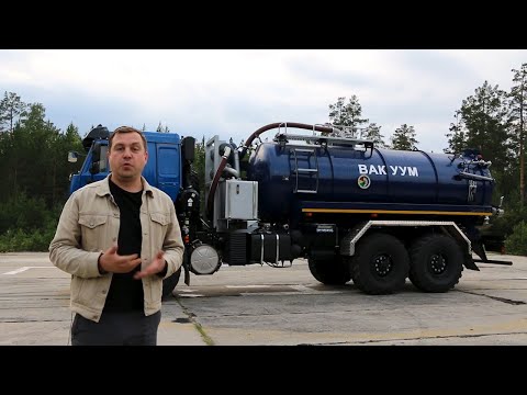 Видео: Новый эксклюзивный илосос МВС-10+2 КАМАЗ-43118 Cummins от НПО «ВЕКТОР»