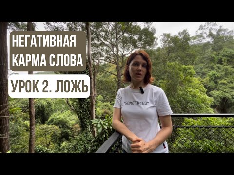 Видео: Чтобы попасть на полный курс «Чистка Кармы», переходите в мой тг-канал (ссылка в описании ⬇️)