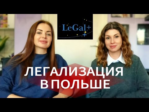 Видео: Как НЕ получить отказ при легализации в Польше? Частые ошибки и как их избежать