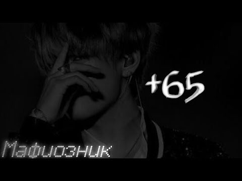 Видео: {+65} КИМ ТЭХЁН, КАК ГЛАВНЫЙ МАФИОЗНИК (2/2)