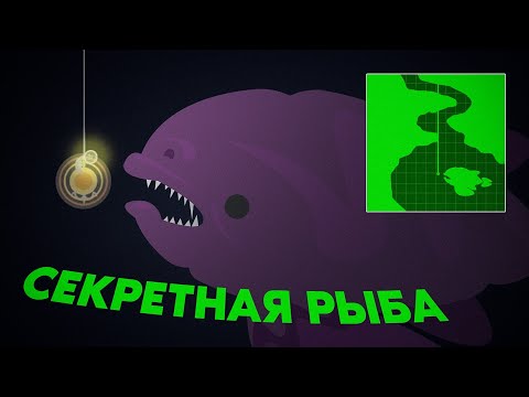 Видео: Cat Goes Fishing. КАК ПОЙМАТЬ СЕКРЕТНУЮ РЫБУ?! Magnalav