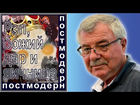 Видео: Рэп, божий дар и яичница. №98