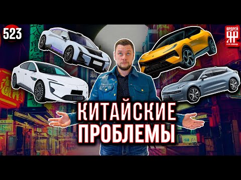 Видео: Китайские автомобили - в чём подвох?