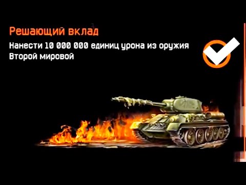 Видео: ОТКУДА ТАНК!? как нафармить ачивку?! Warface