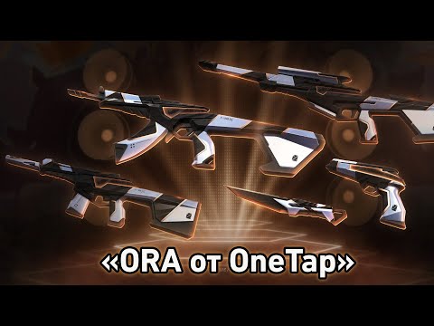 Видео: «ORA от OneTap»! Обзор новой коллекции! #VALORANT