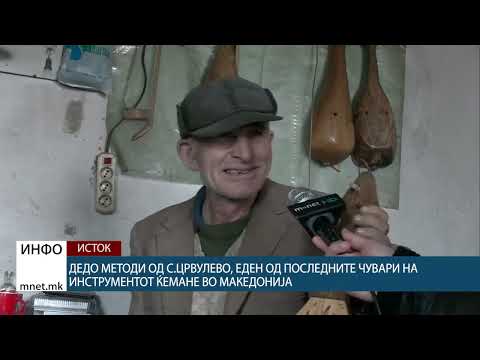 Видео: Дедо Методи од с.Црвулево, еден од последните чувари на инструментот ќемане во Македонија