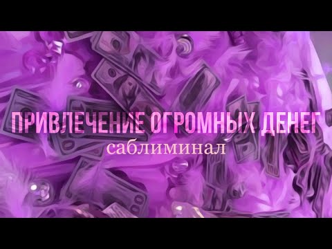 Видео: «Я за день заработала миллион, научить?..» || Мощный саблиминал