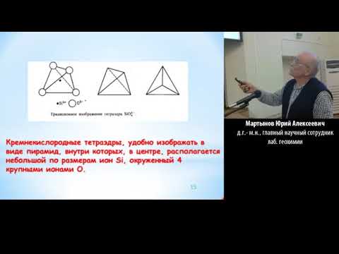 Видео: Основы магматической геохимии