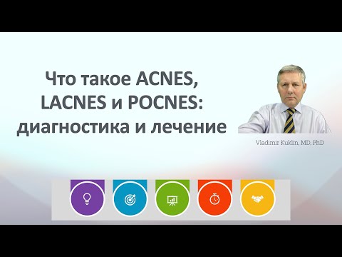 Видео: Что такое ACNES, LACNES и POCNES: диагностика и лечение