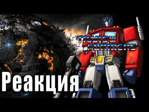 Видео: АВТОБОТЫ ЗЛОДЕИ | Реакция на Трансформеры: Первое Поколение | Transformers G-1 | #35 | #36