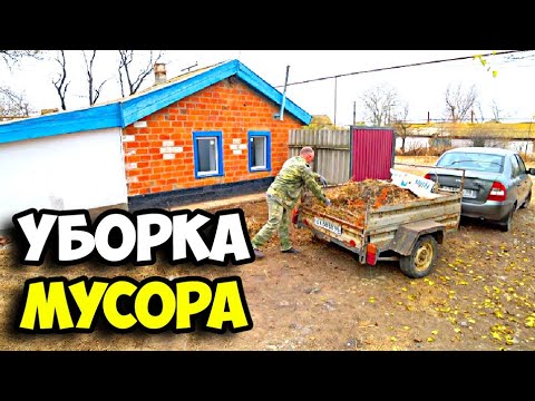 Видео: Уборка мусора во дворе дома в деревне || Перевозка щебня || Как быстро насадить лопату на черенок