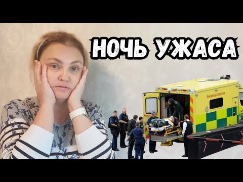 Видео: Я в ШОКЕ! Вот это новости! Шокирующая ночь и злые слова