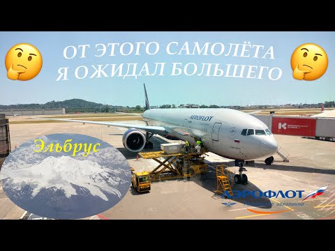 Видео: Обзор полёта на Boeing 777-300ER/Аэрофлот/Москва-Сочи/Все аэропорты столицы из ✈