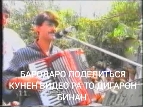 Видео: Рустами Косим туй қисми 1