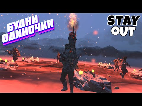 Видео: 🔴Да начнется боль....🎃Велесова ночь🎃Сталкер онлайн🎃StayOut🎃Steam EU-1