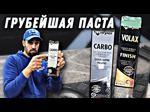 Видео: Самая грубая паста для полировки металла. Новинки Marpol.