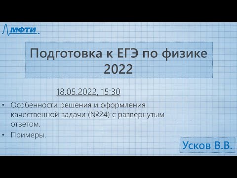 Видео: Подготовка к ЕГЭ по физике 2022, занятие 3 (Усков В.В.)