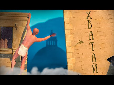 Видео: Хватай 3 "Спор на 15.000 рублей"  (A Difficult Game About Climbing)